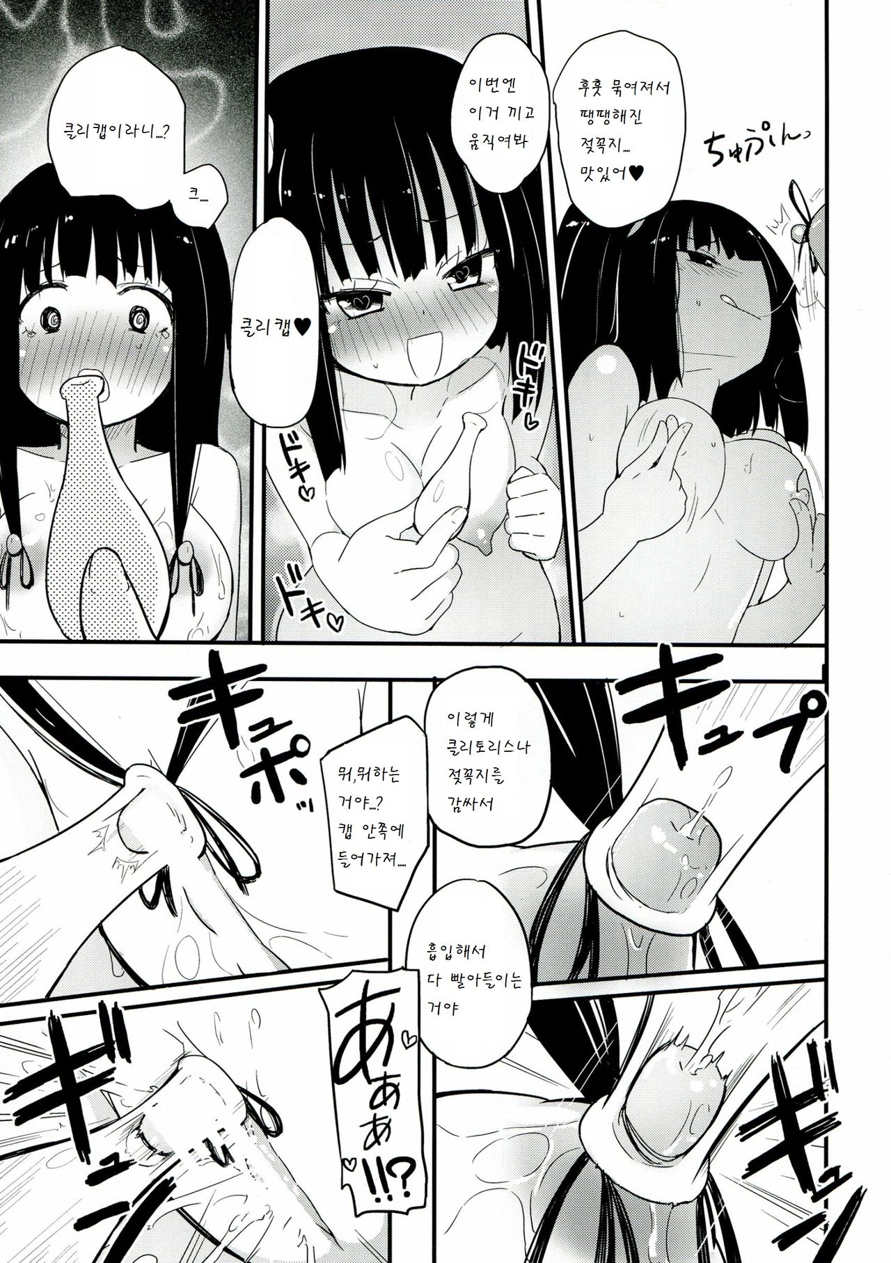 Kami ★ Ona’ page 8 full