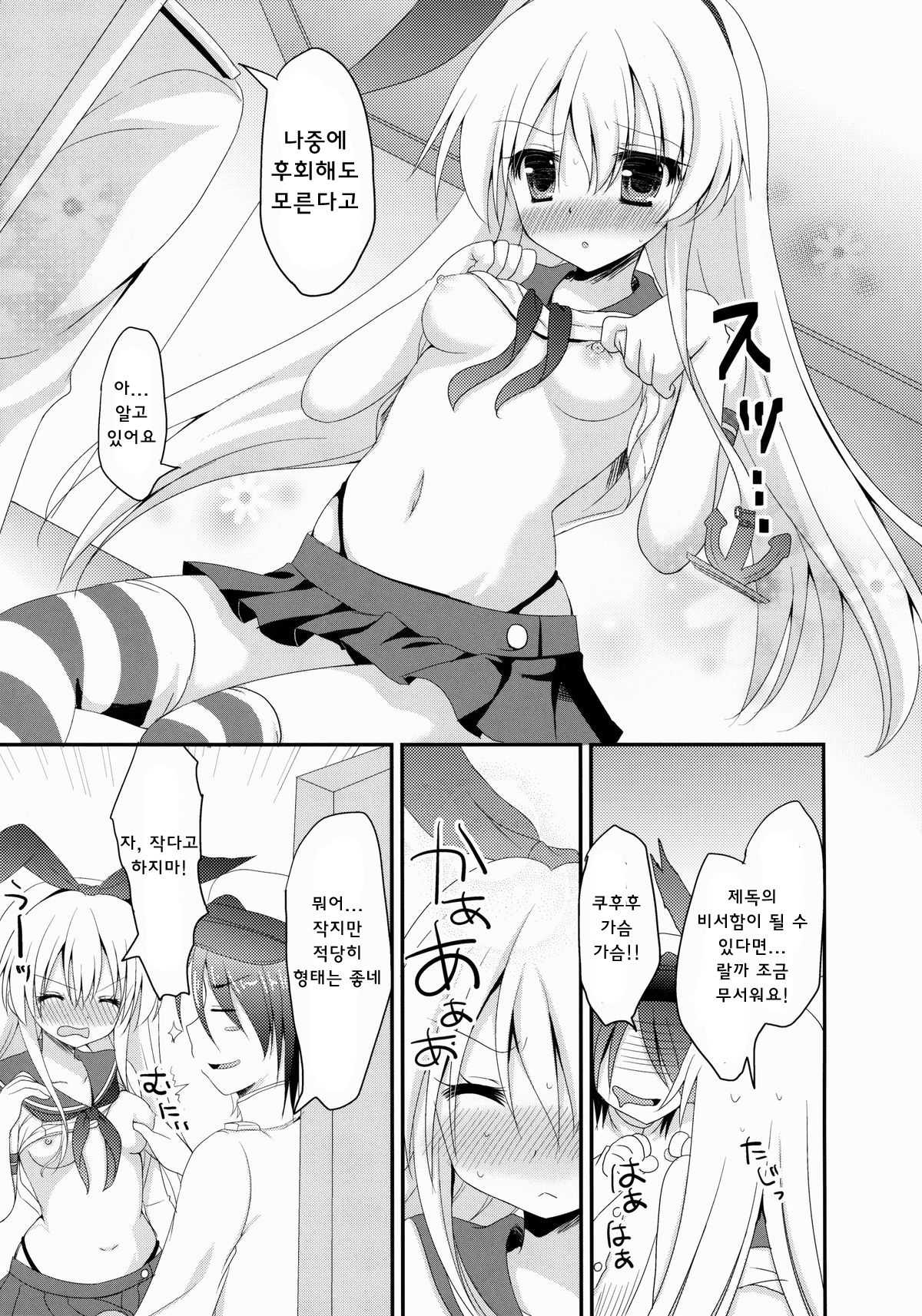 Uchi No Simakaze-san page 12 full