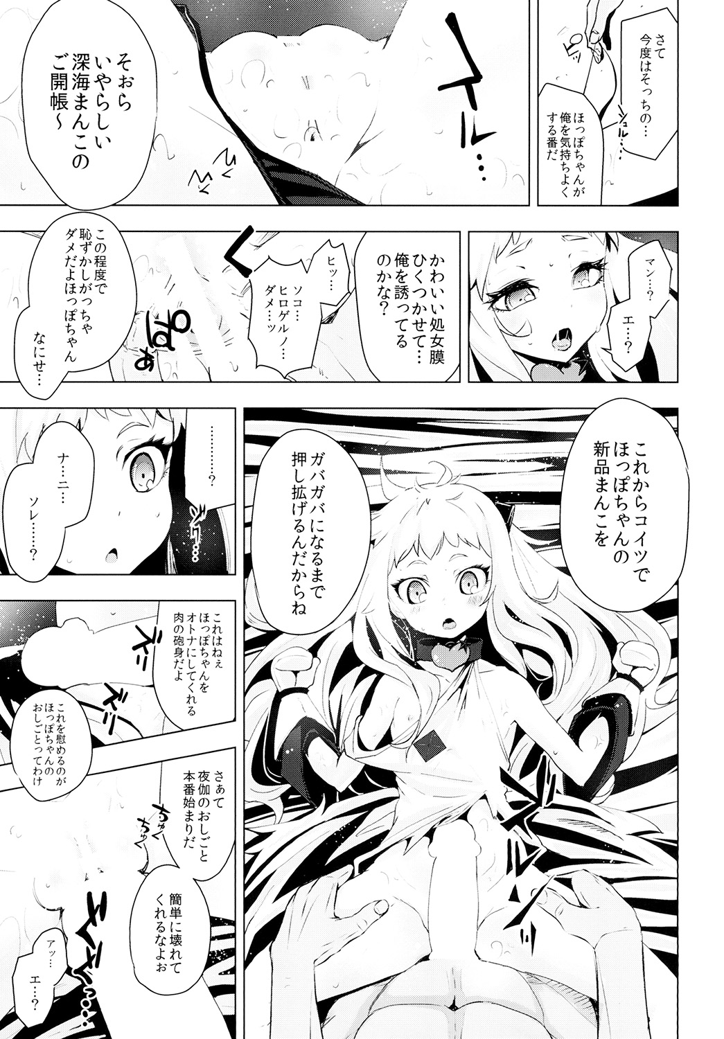 Hoppou Seiki-chan no Shojo o Ubatte Shiawase ni Suru Hanashi page 11 full