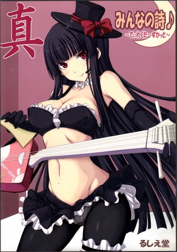 (Kouroumu 5) [Ruciedo (jema)] Shin Minna no Uta (Touhou Project) cover