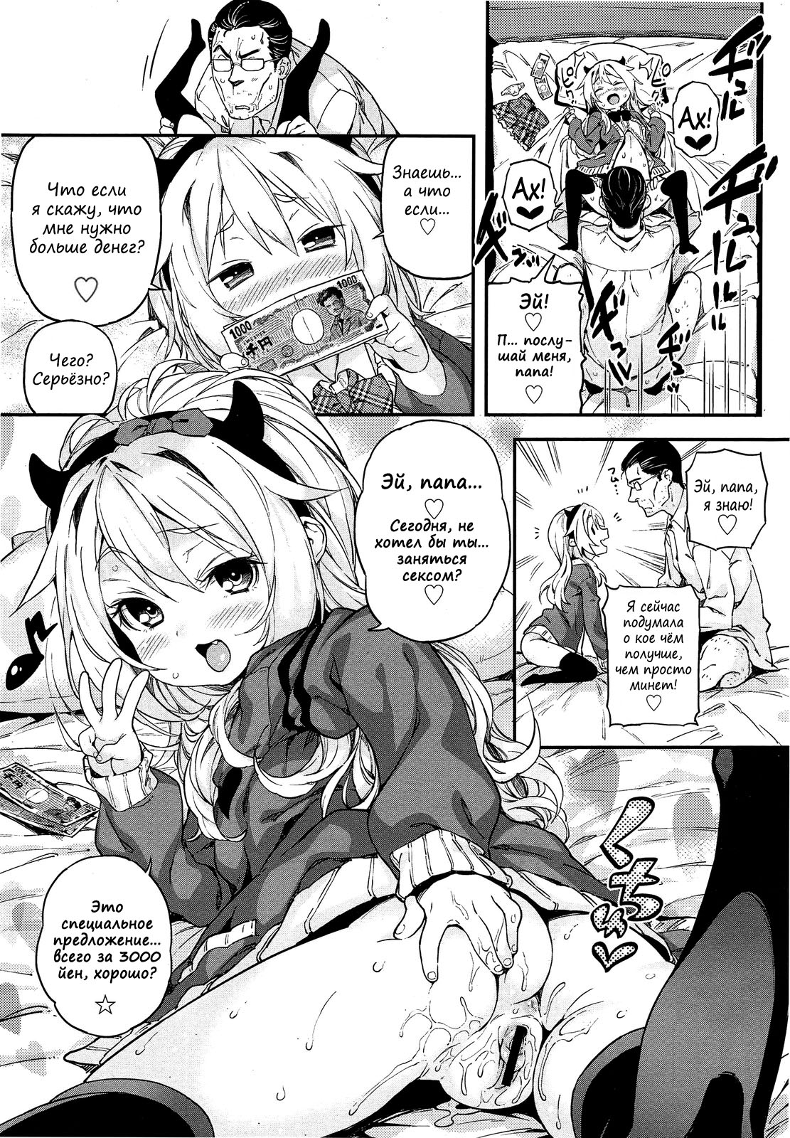Kateinai Enko page 11 full