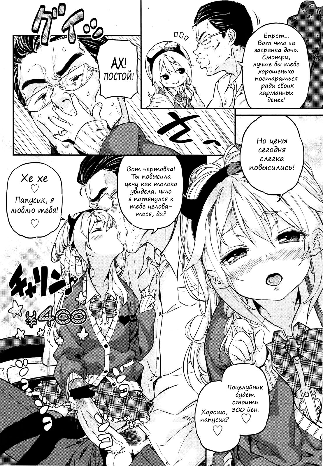 Kateinai Enko page 4 full
