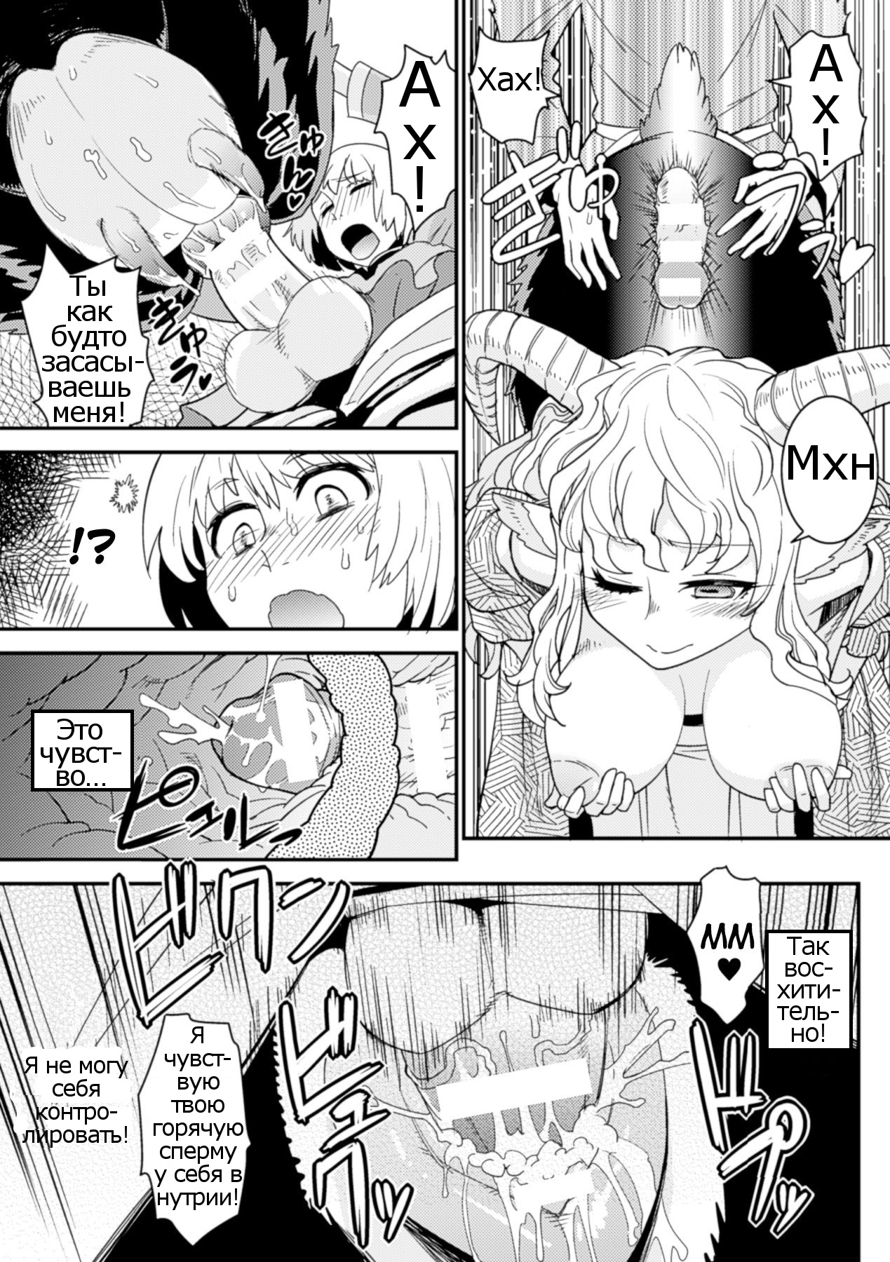 Tokimeki Sabbath | Throbbing Sabbath page 11 full
