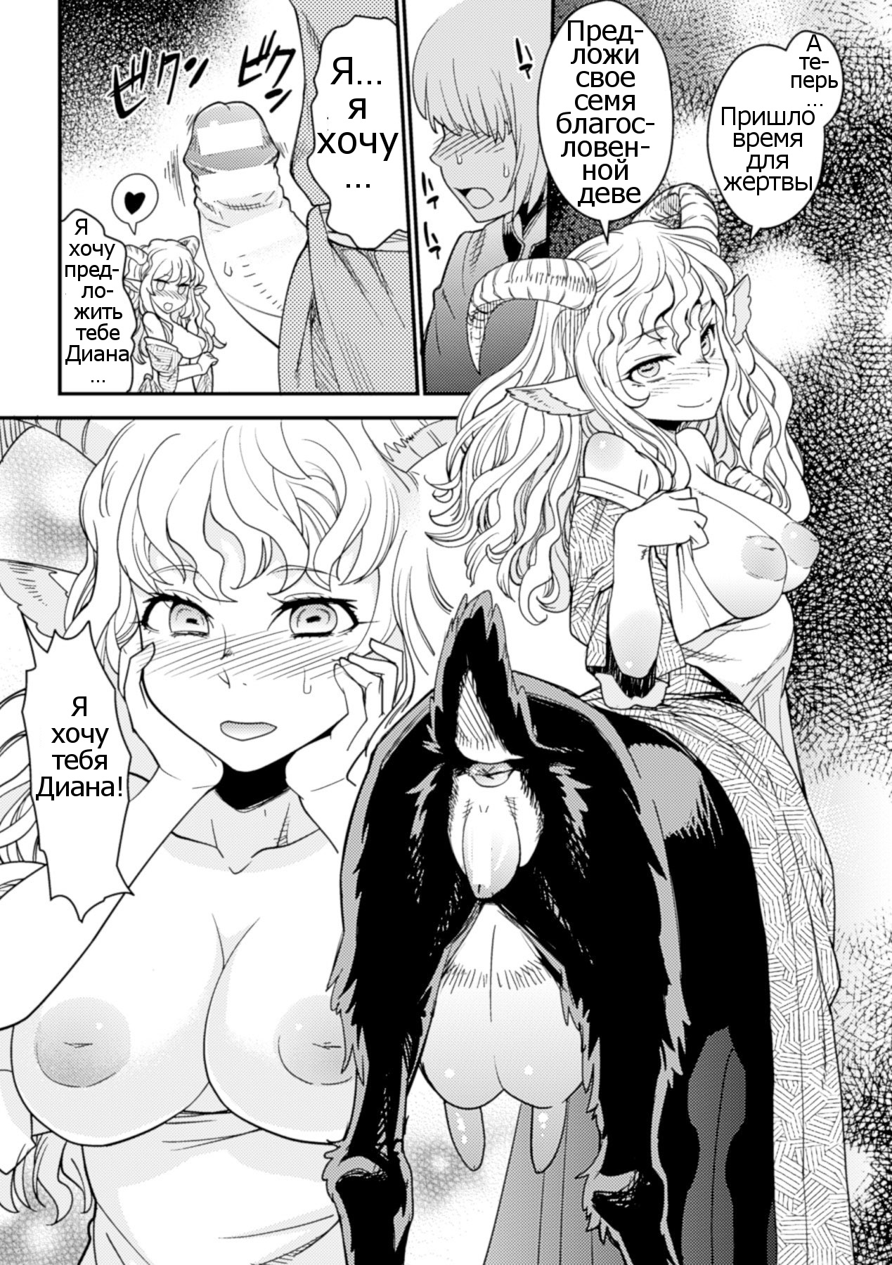 Tokimeki Sabbath | Throbbing Sabbath page 8 full