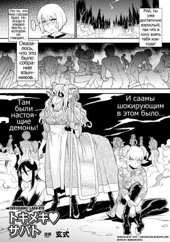 [Kuroshiki] Tokimeki Sabbath | Throbbing Sabbath (Bessatsu Comic Unreal Monster Musume Paradise Digital Ban Vol. 6) [Russian] [Psih] [Digital] cover
