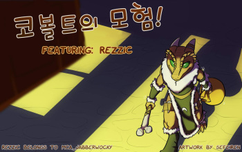 [Sefeiren] Kobold Adventures [Korean] cover