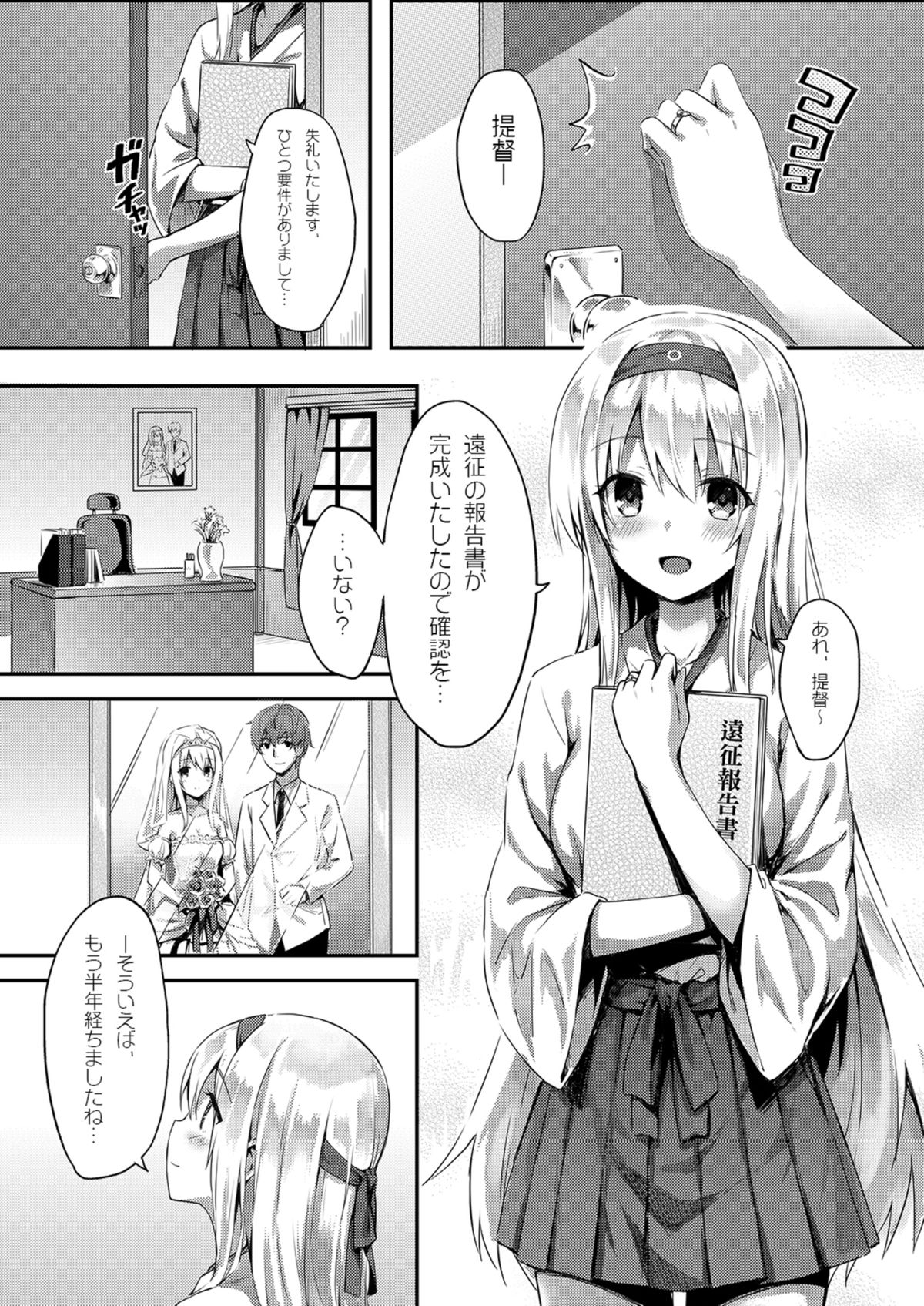Mou Teitoku no Soba ni Modorenai… page 3 full