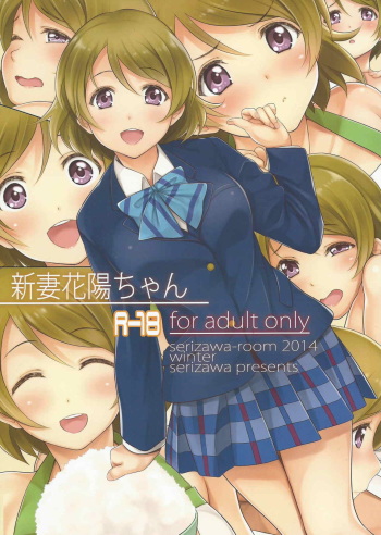 (C87) [Serizawashitsu (Serizawa)] Niizuma Hanayo-Chan (Love Live!) cover