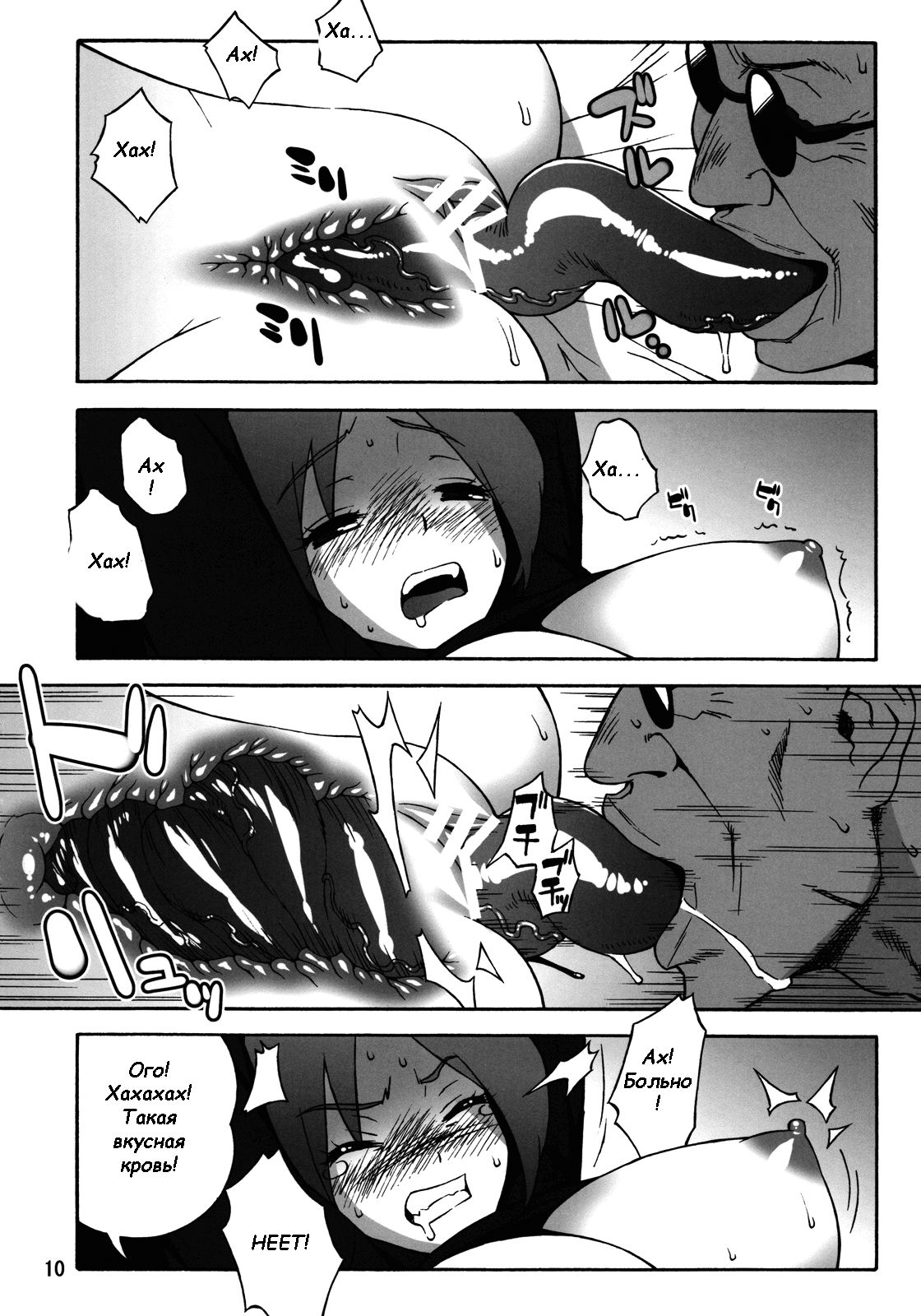 A.N.T.R. page 8 full