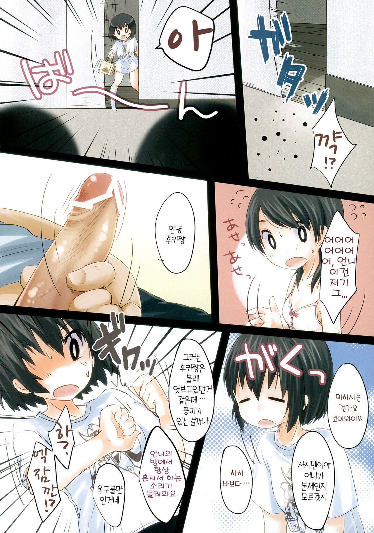 Ena & Fuuka no Hon! page 7 full
