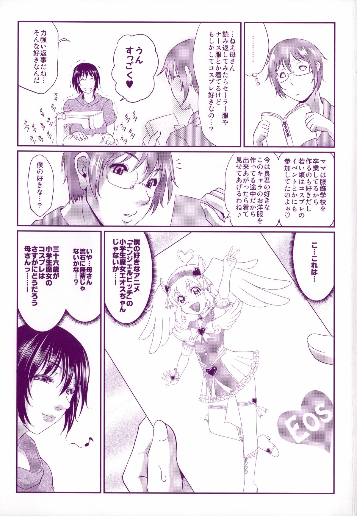 Enjo Kousai ~Midara na Mama no Aishikata~ page 9 full