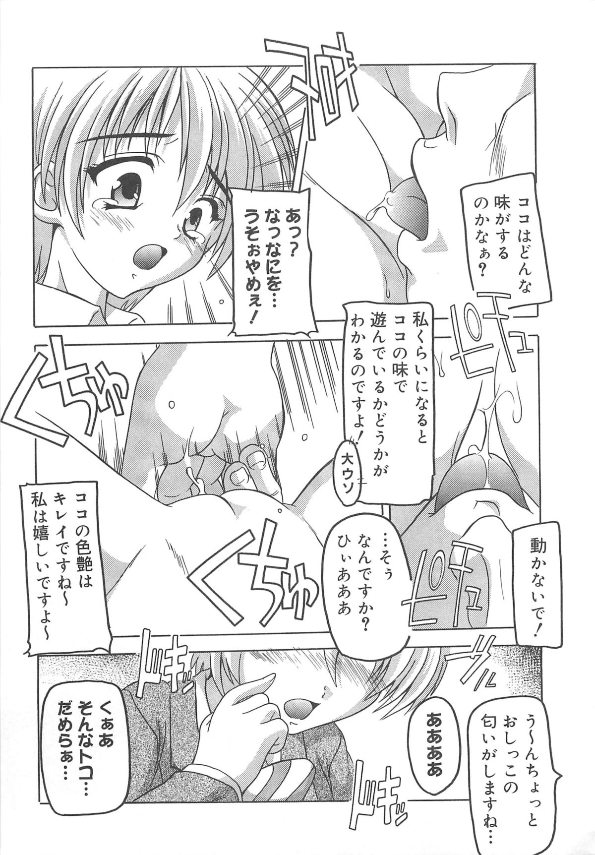 Oniichan, Shiyo? Imouto ni Shitai Chara Selection page 12 full