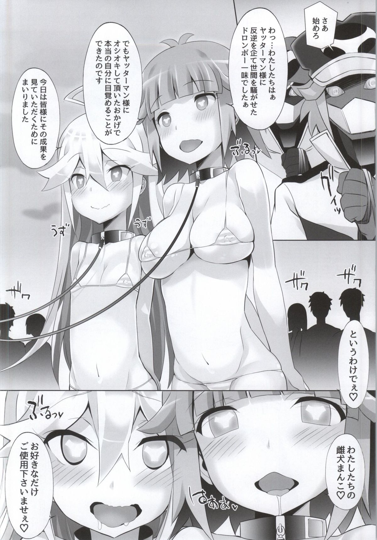 Yatterman-sama Banza~i page 11 full