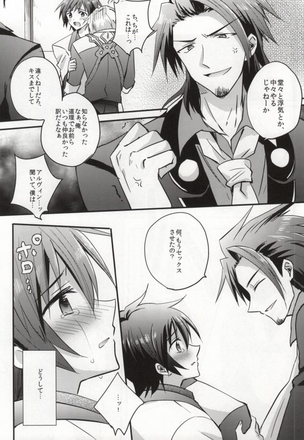 Onsen jealousy page 8 full