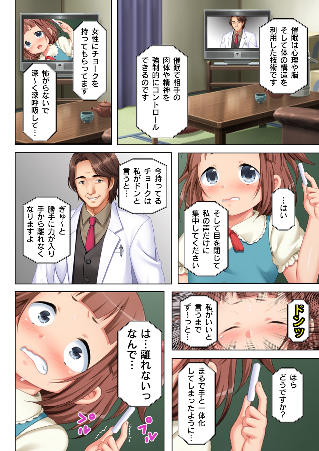 Muriyari Hameta Koto wa Kioku Sasenee! ~Saimin Oji-san ga Joshikou wo Kanzen Shihai!? ~ 1 page 10 full
