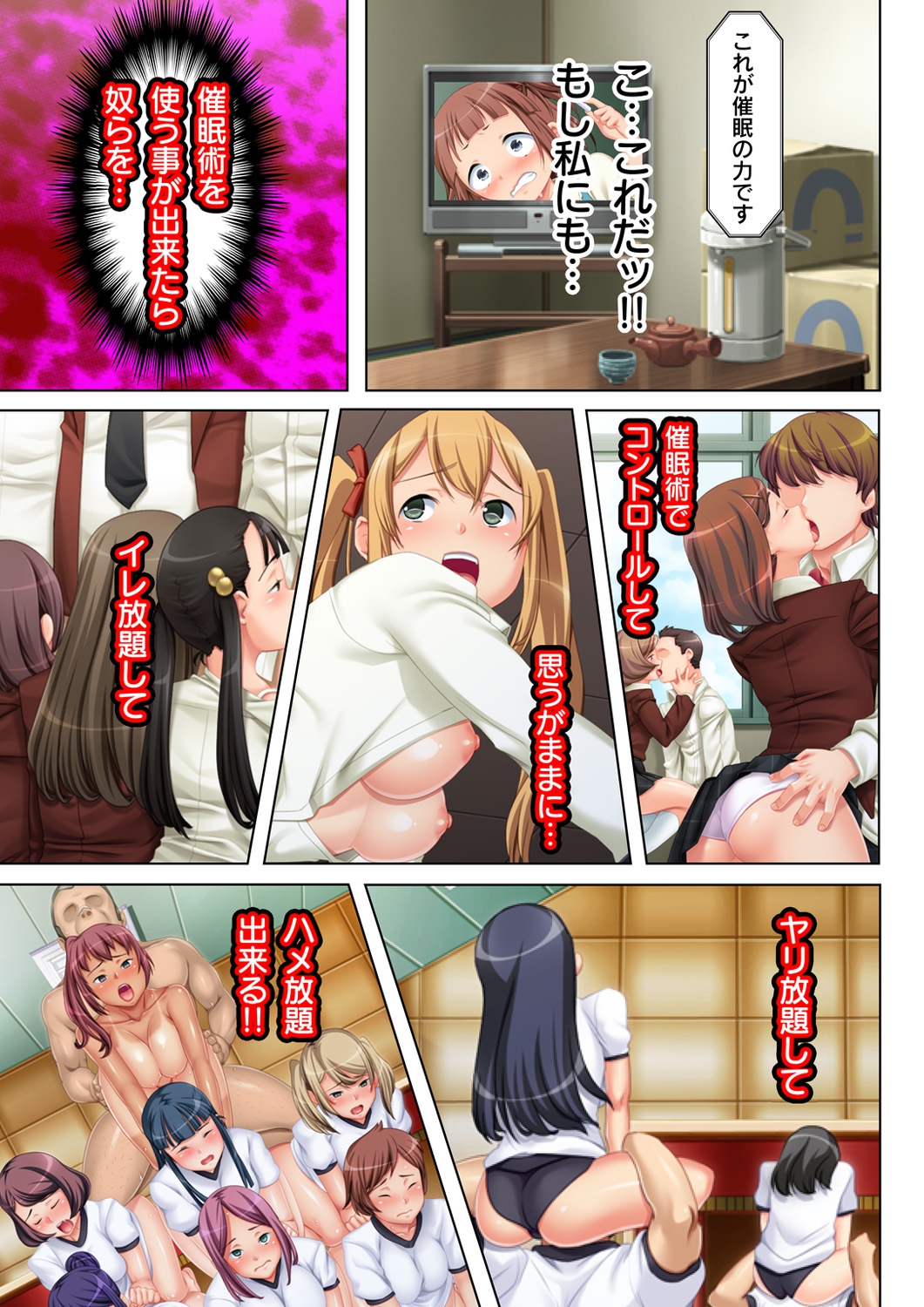 Muriyari Hameta Koto wa Kioku Sasenee! ~Saimin Oji-san ga Joshikou wo Kanzen Shihai!? ~ 1 page 11 full
