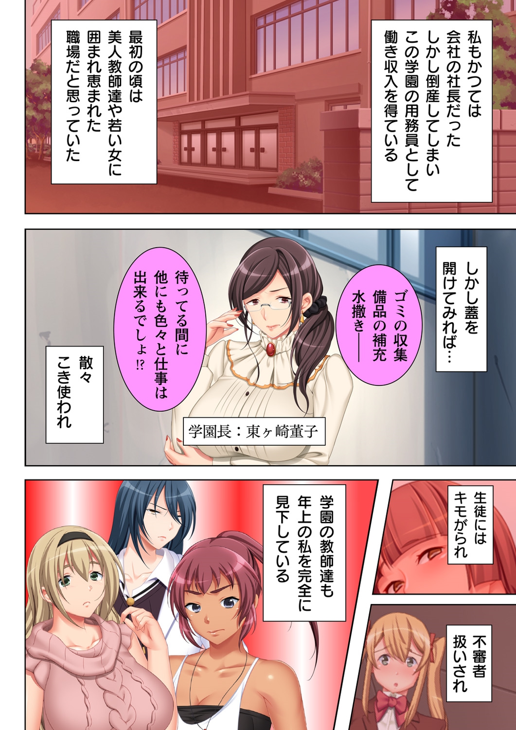 Muriyari Hameta Koto wa Kioku Sasenee! ~Saimin Oji-san ga Joshikou wo Kanzen Shihai!? ~ 1 page 4 full