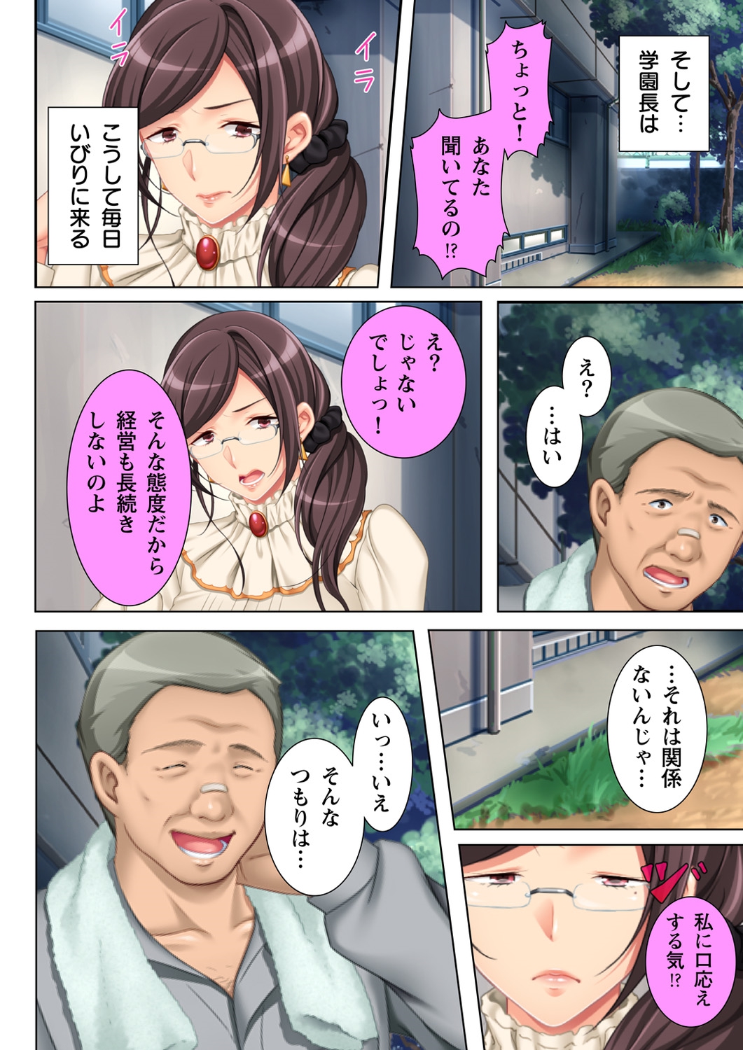 Muriyari Hameta Koto wa Kioku Sasenee! ~Saimin Oji-san ga Joshikou wo Kanzen Shihai!? ~ 1 page 8 full