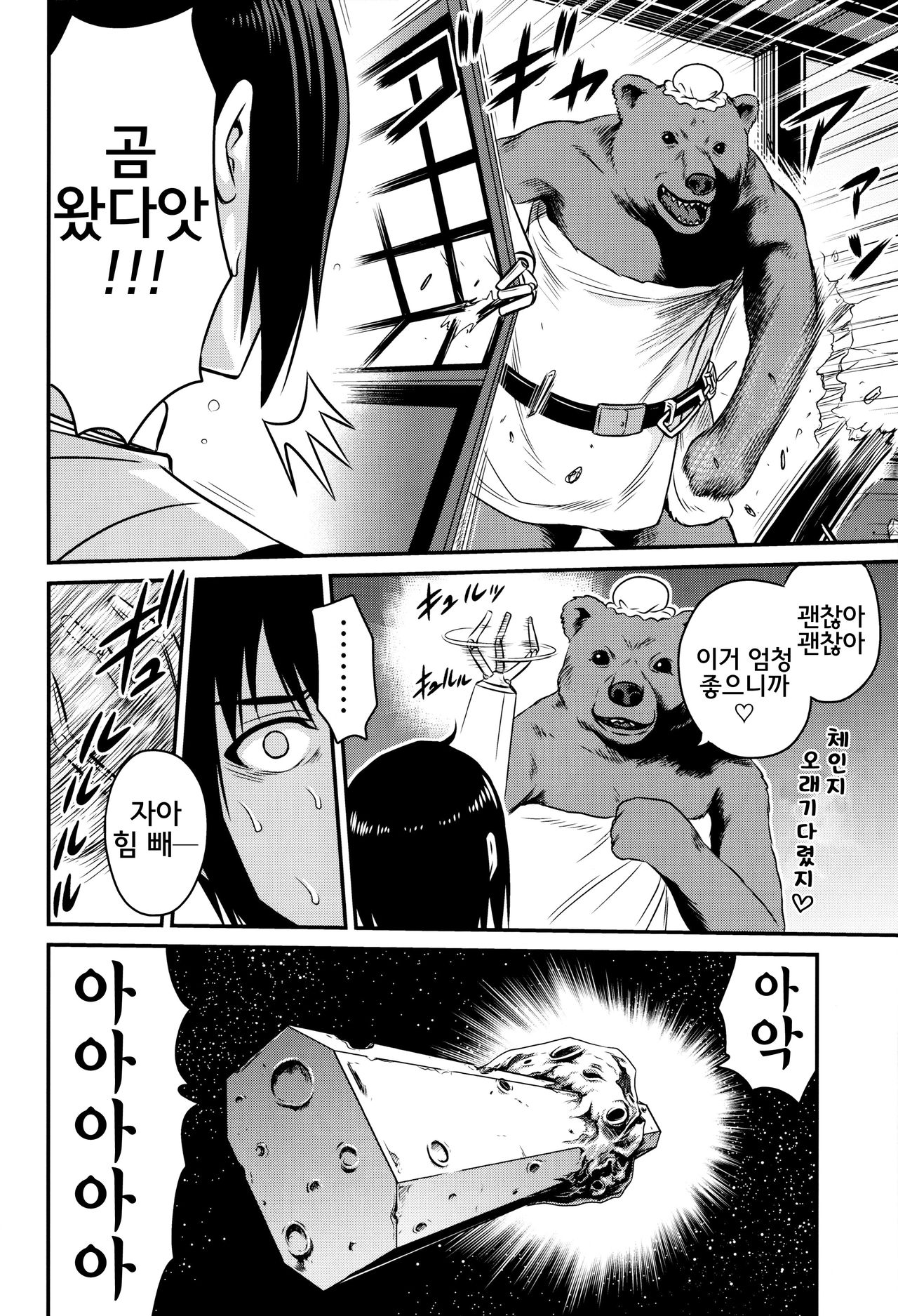 Sidonia no Kome Dorobou page 12 full