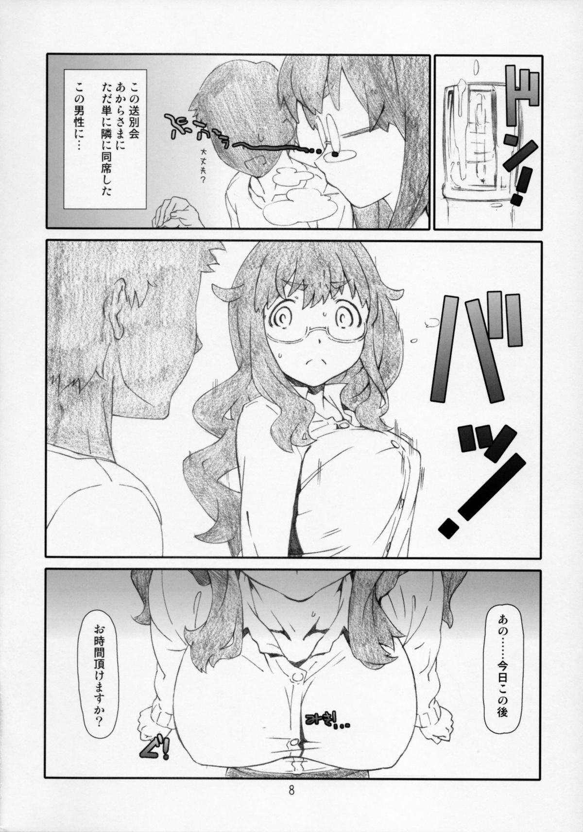 Kono Bijutsubu Komon ni wa Mondai ga Aru! page 8 full