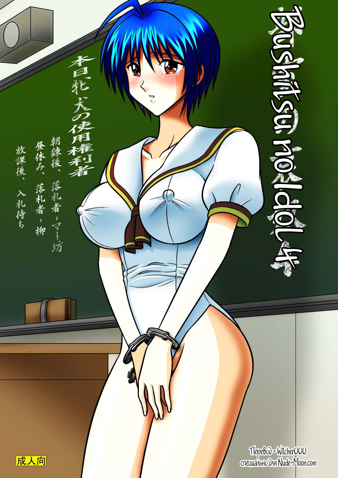 Bushitsu no Idol 4 | Clubroom Idol 4 page 1 full