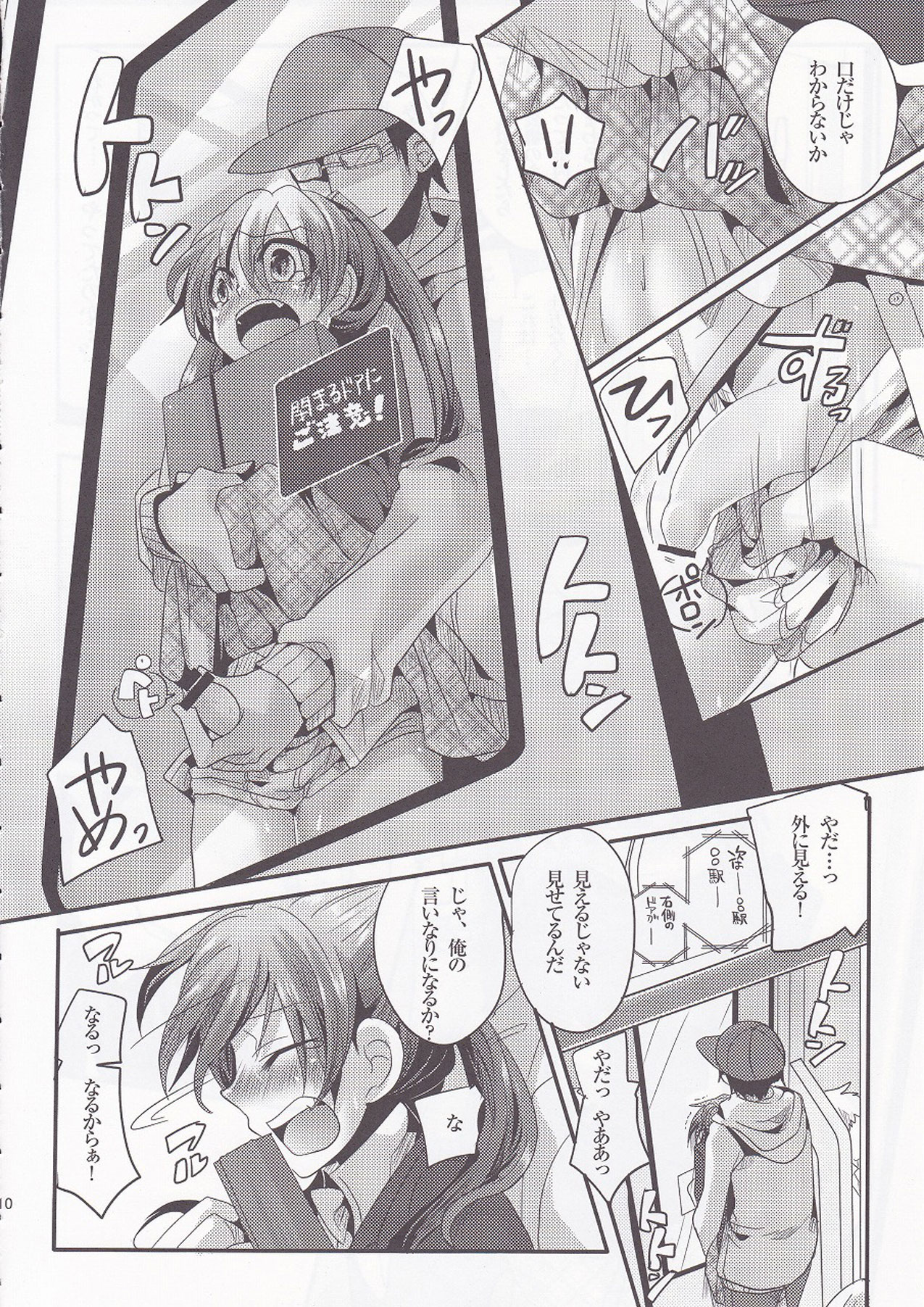 Usero Gesuyaro Hattaosu!! page 10 full