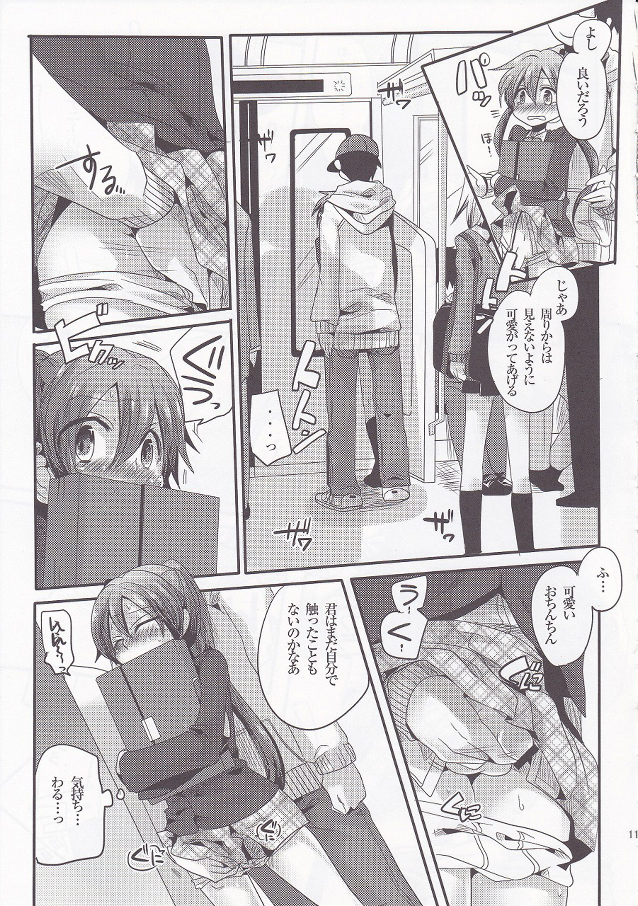 Usero Gesuyaro Hattaosu!! page 11 full