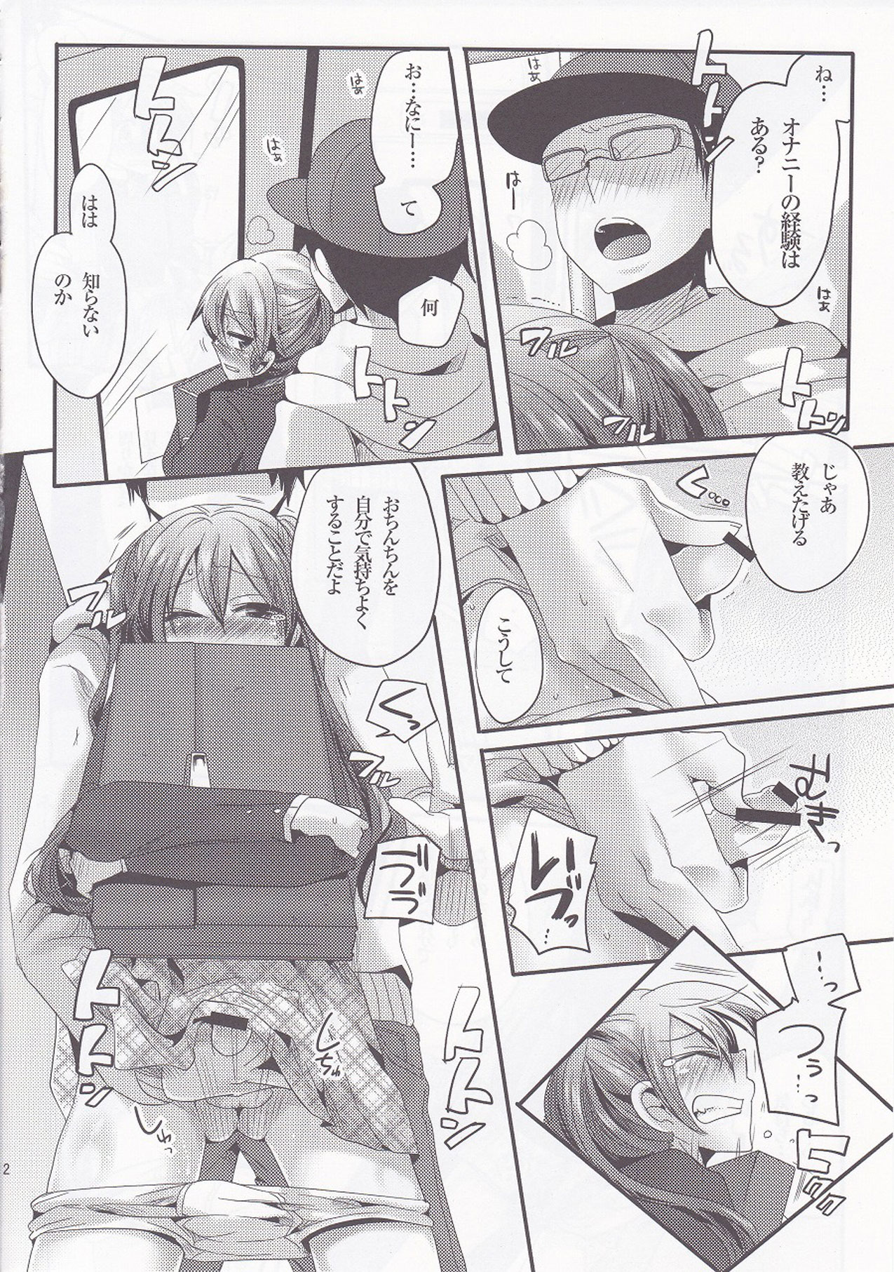 Usero Gesuyaro Hattaosu!! page 12 full