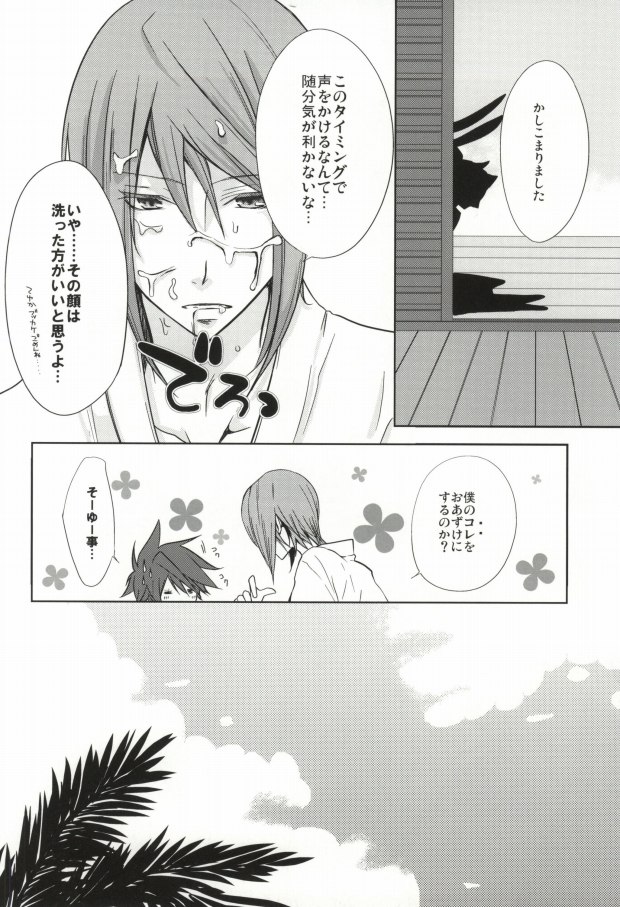 Shizuka no Umi de page 10 full