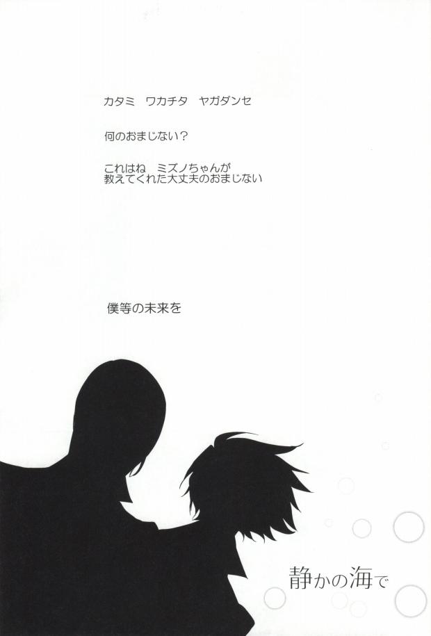 Shizuka no Umi de page 11 full