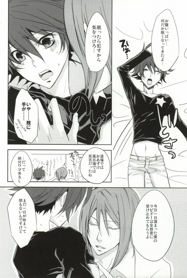 Shizuka no Umi de page 12 full