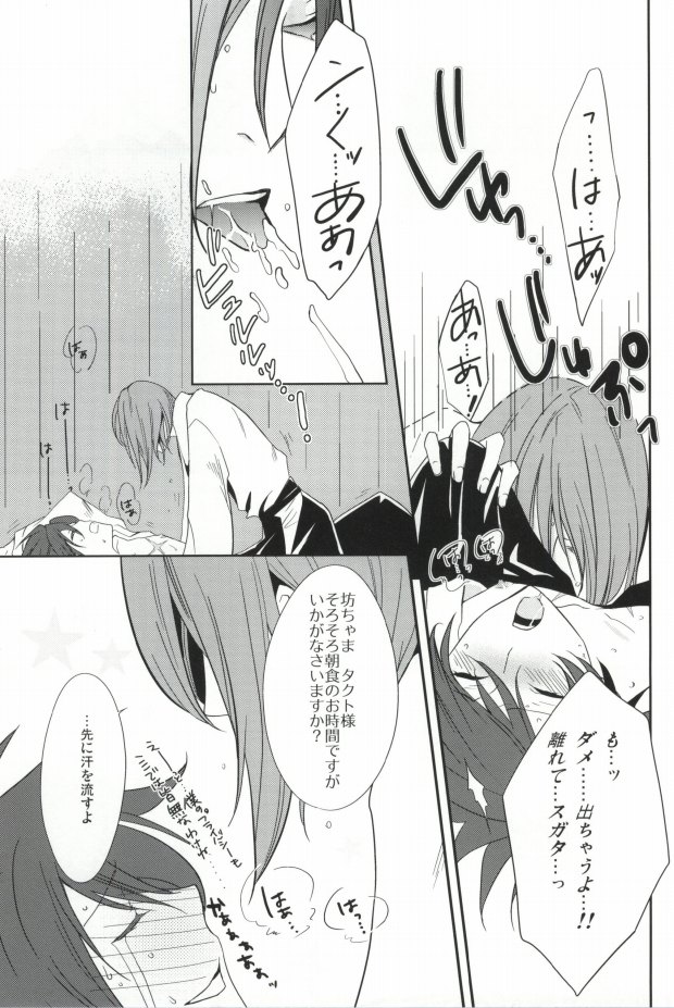 Shizuka no Umi de page 9 full