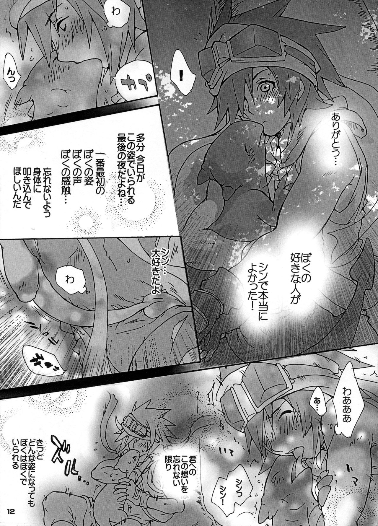 EAT THE MEAT! page 12 full