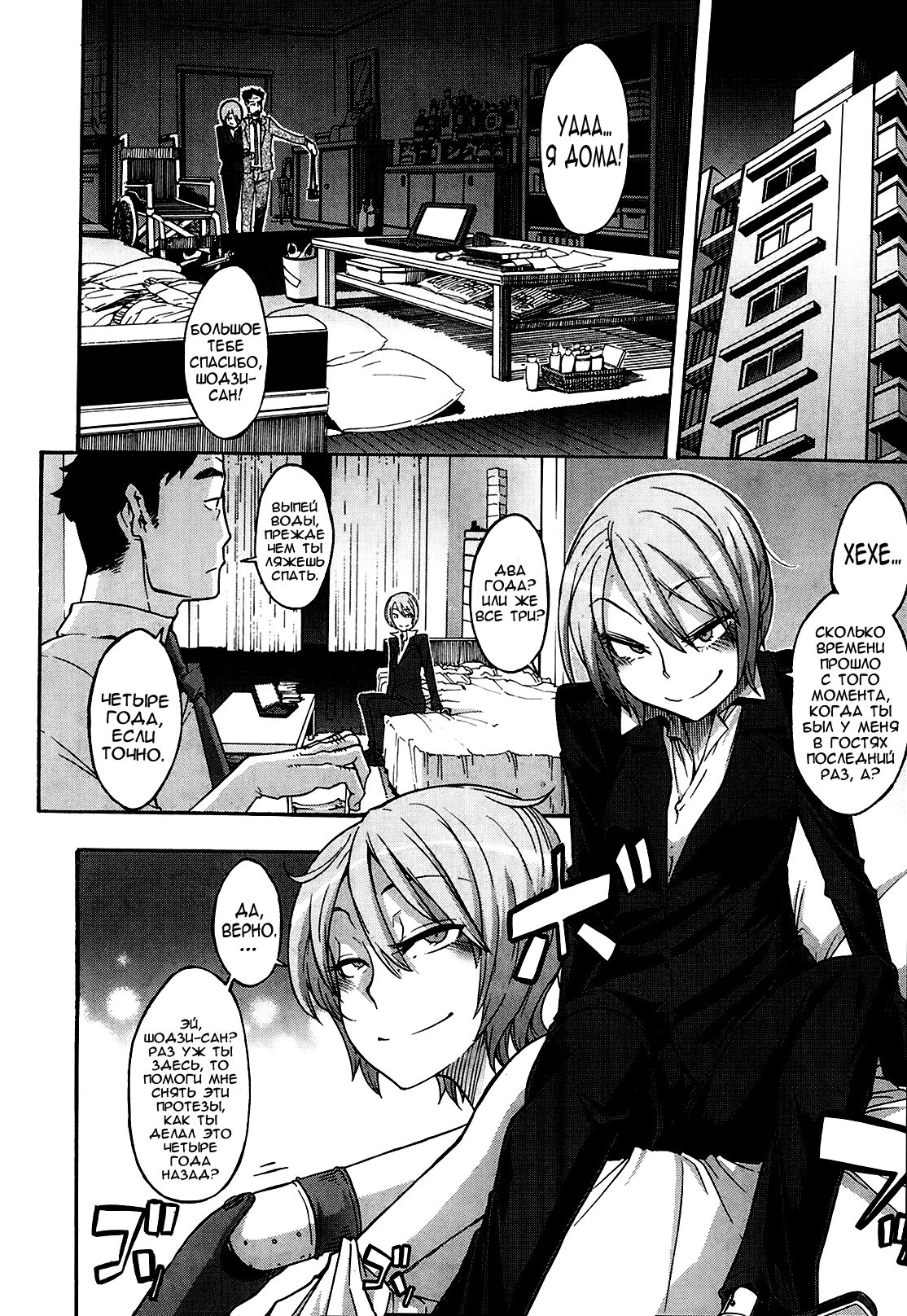 Moroku Gankyou ni page 10 full