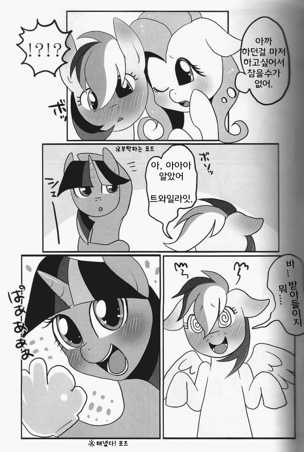 Nijiirochocho | 무지개빛 나비 page 10 full