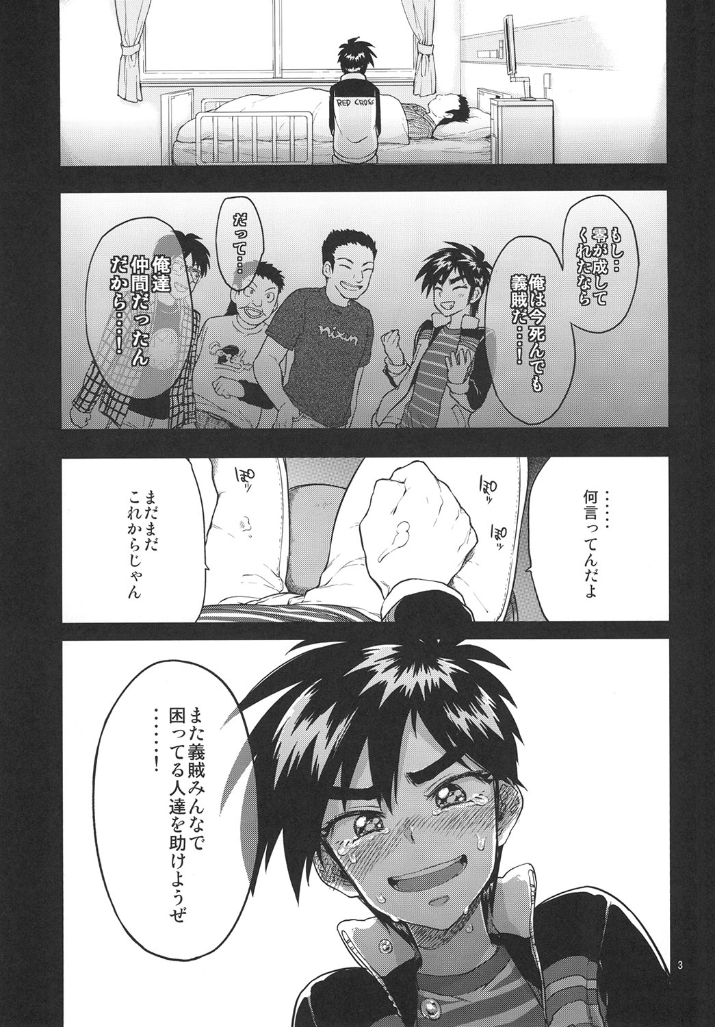 Rei-kun no Hajimete no Himitsu page 2 full