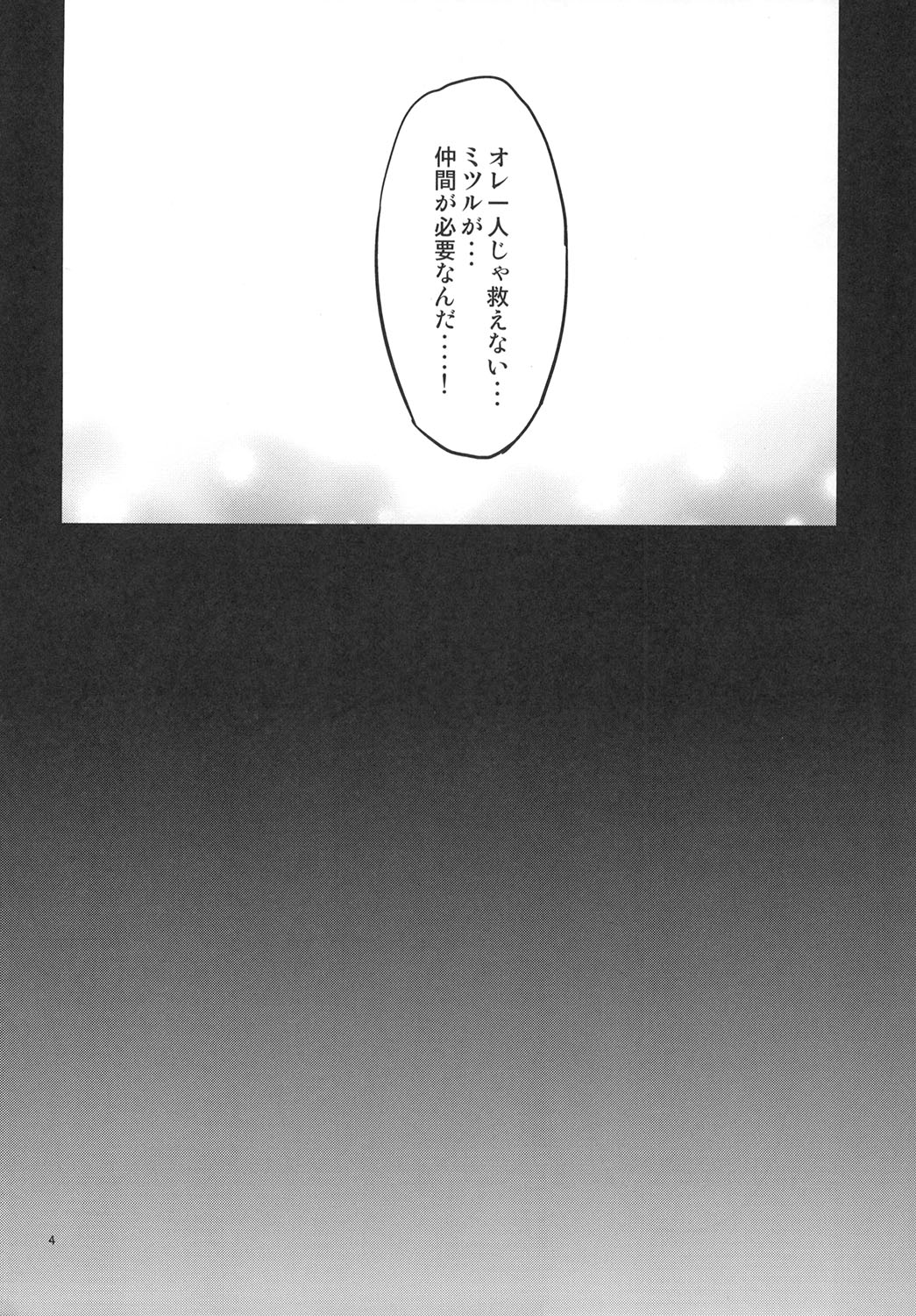 Rei-kun no Hajimete no Himitsu page 3 full