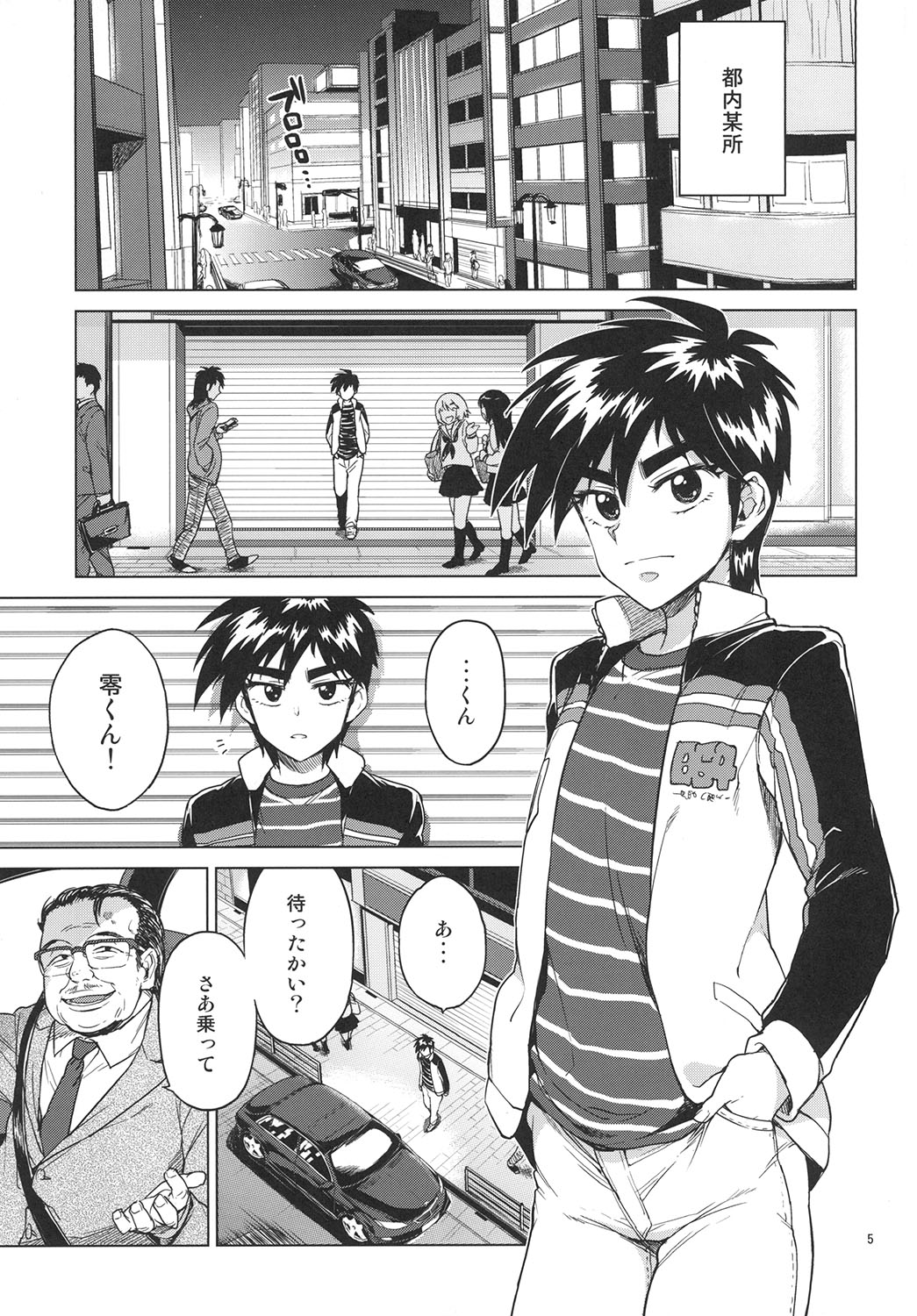 Rei-kun no Hajimete no Himitsu page 4 full