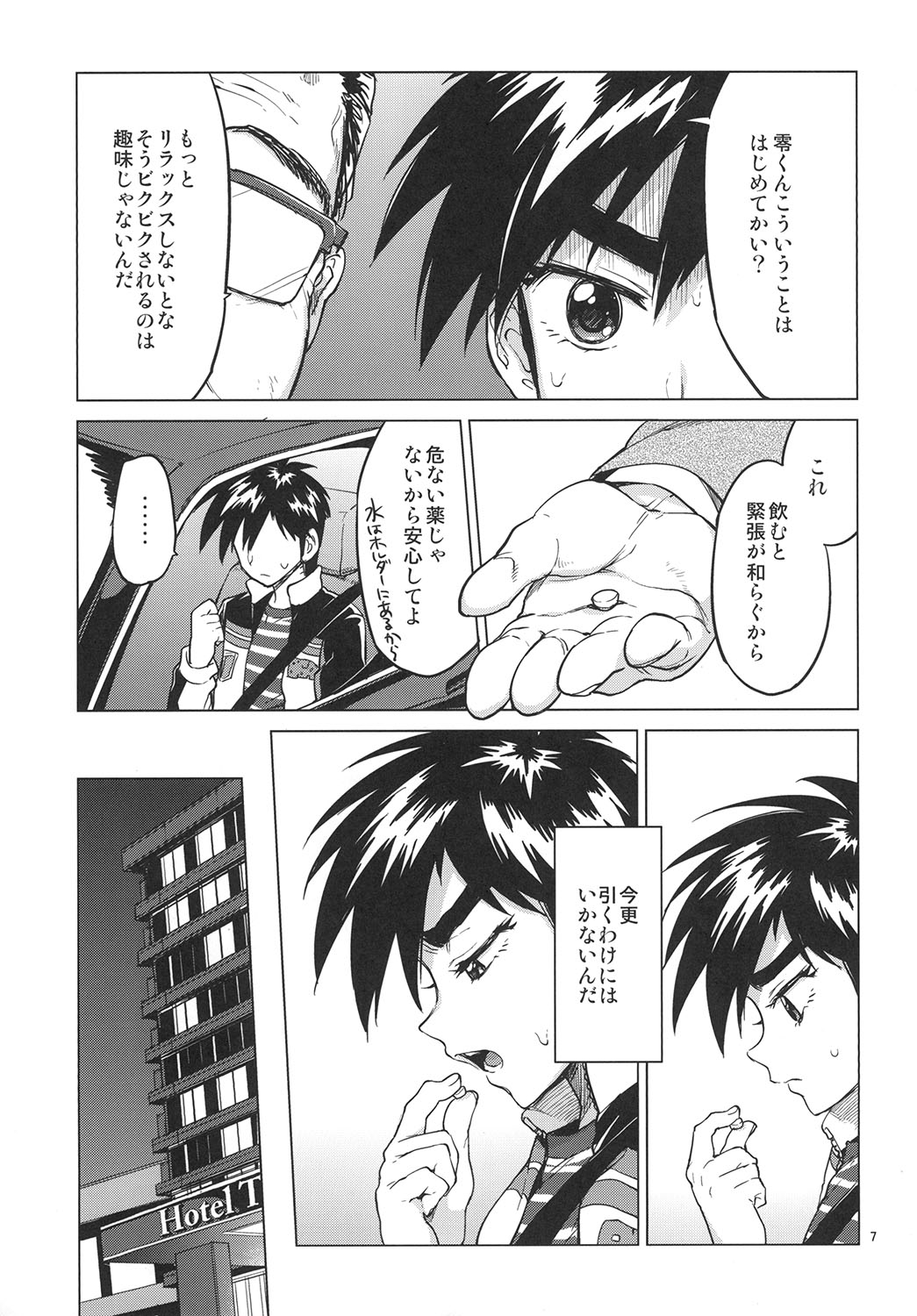 Rei-kun no Hajimete no Himitsu page 6 full
