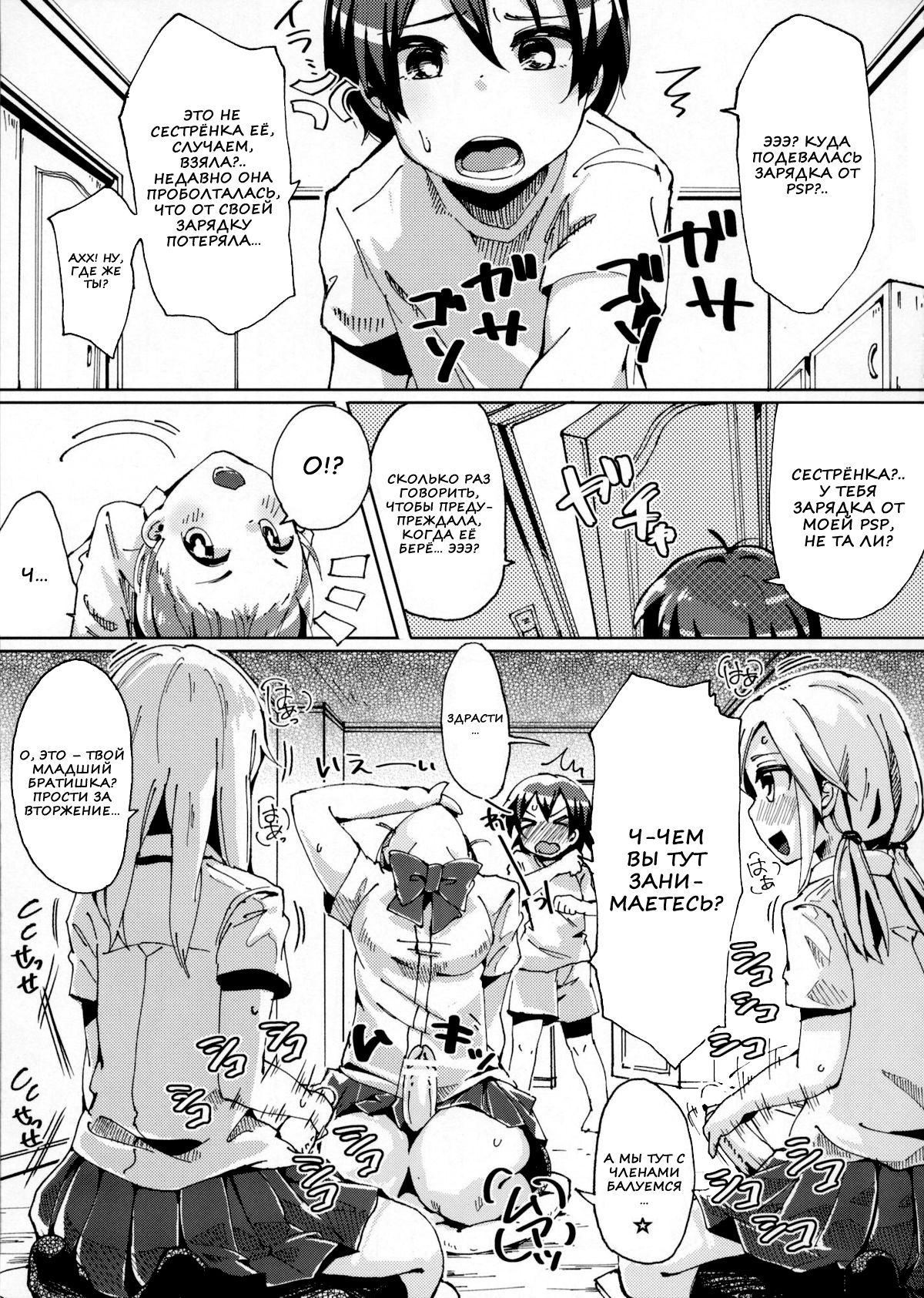 Boku no Neechan ga Hentai de Komaru. 2 page 3 full