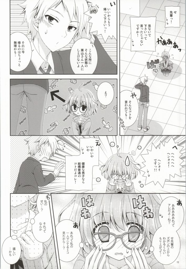 Megane na Yuuutsu page 11 full