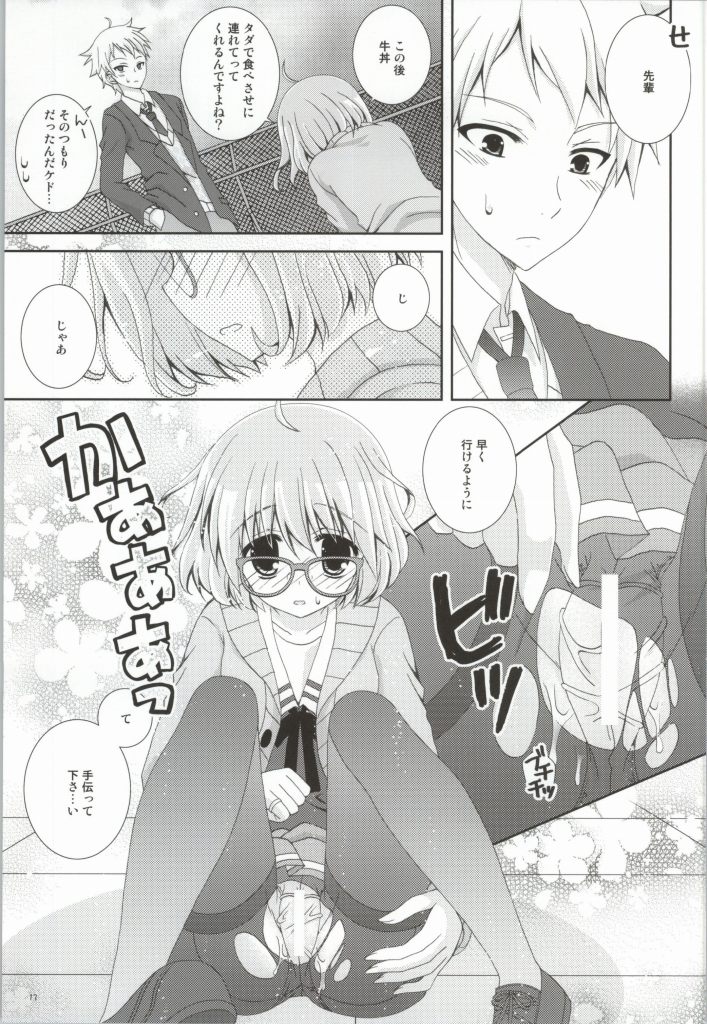 Megane na Yuuutsu page 12 full