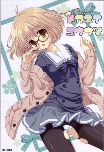 (C85) [Neko Kinryouku (NekoNeko)] Megane na Yuuutsu (Kyoukai no Kanata) cover