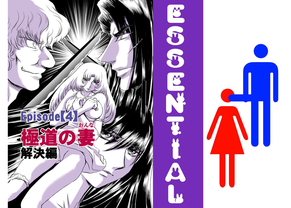 Essential 4 Kaiketsu Hen page 3 full