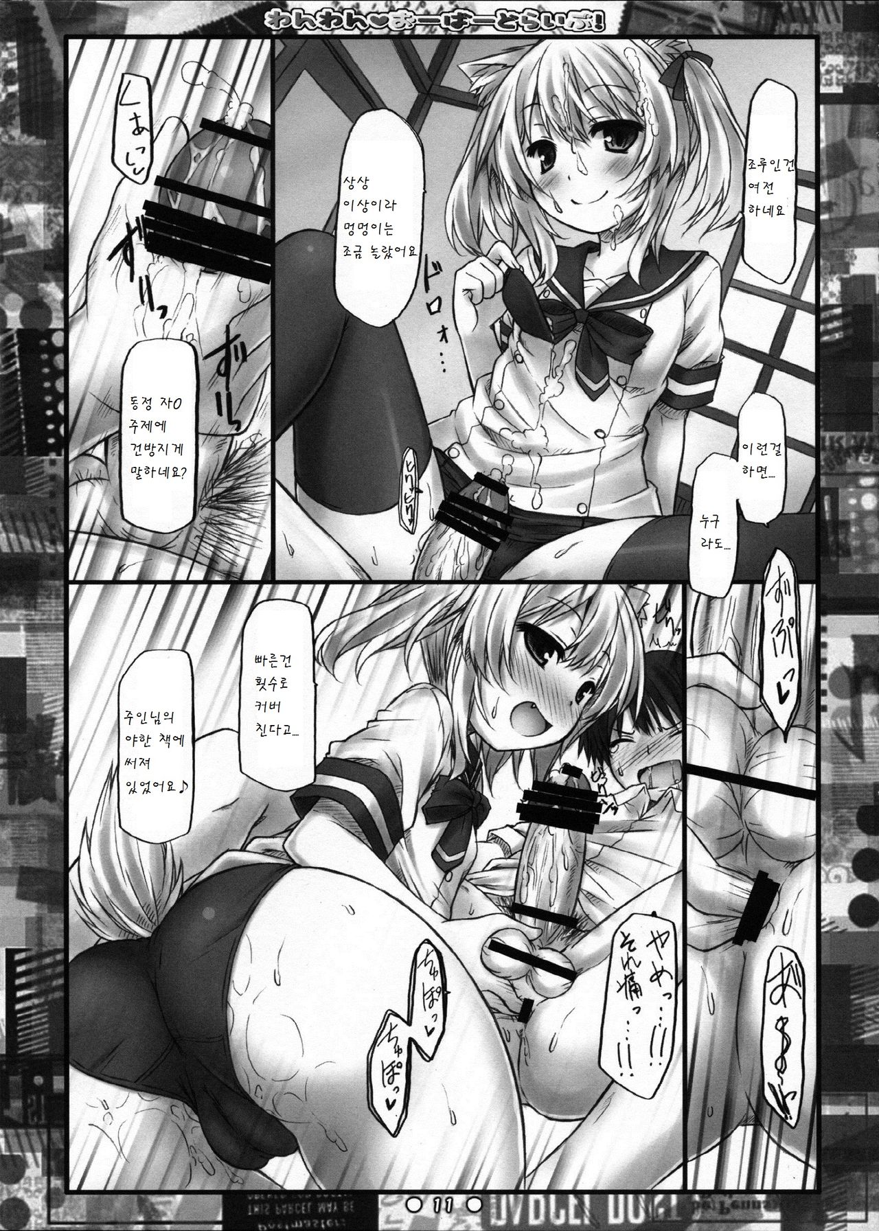 Wanwan Over Drive! page 11 full