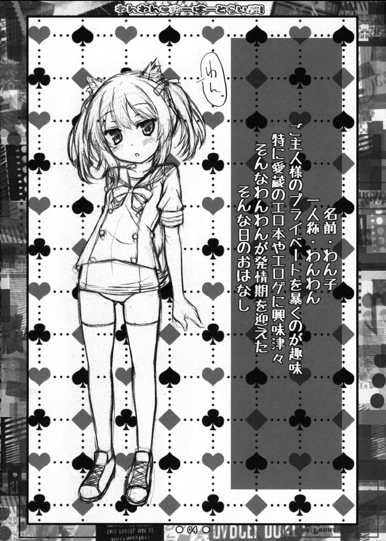 Wanwan Over Drive! page 4 full