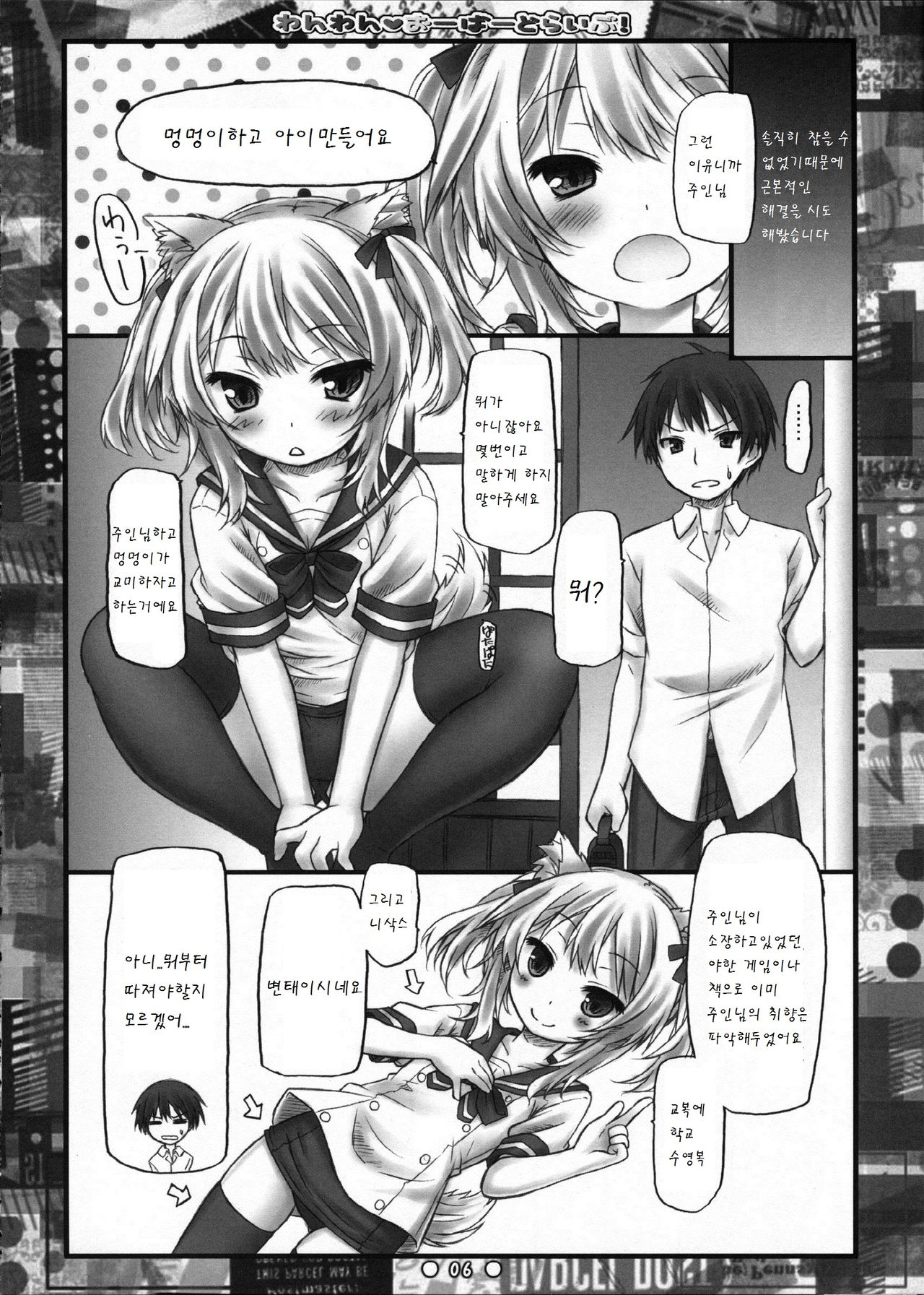 Wanwan Over Drive! page 6 full