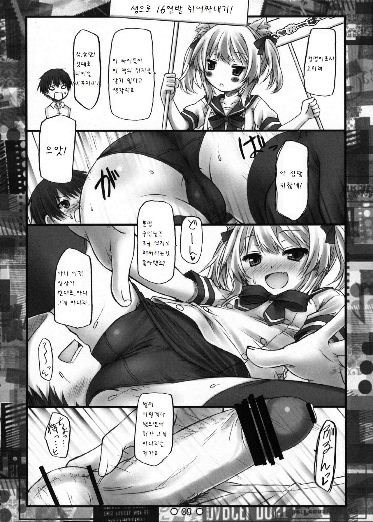 Wanwan Over Drive! page 8 full