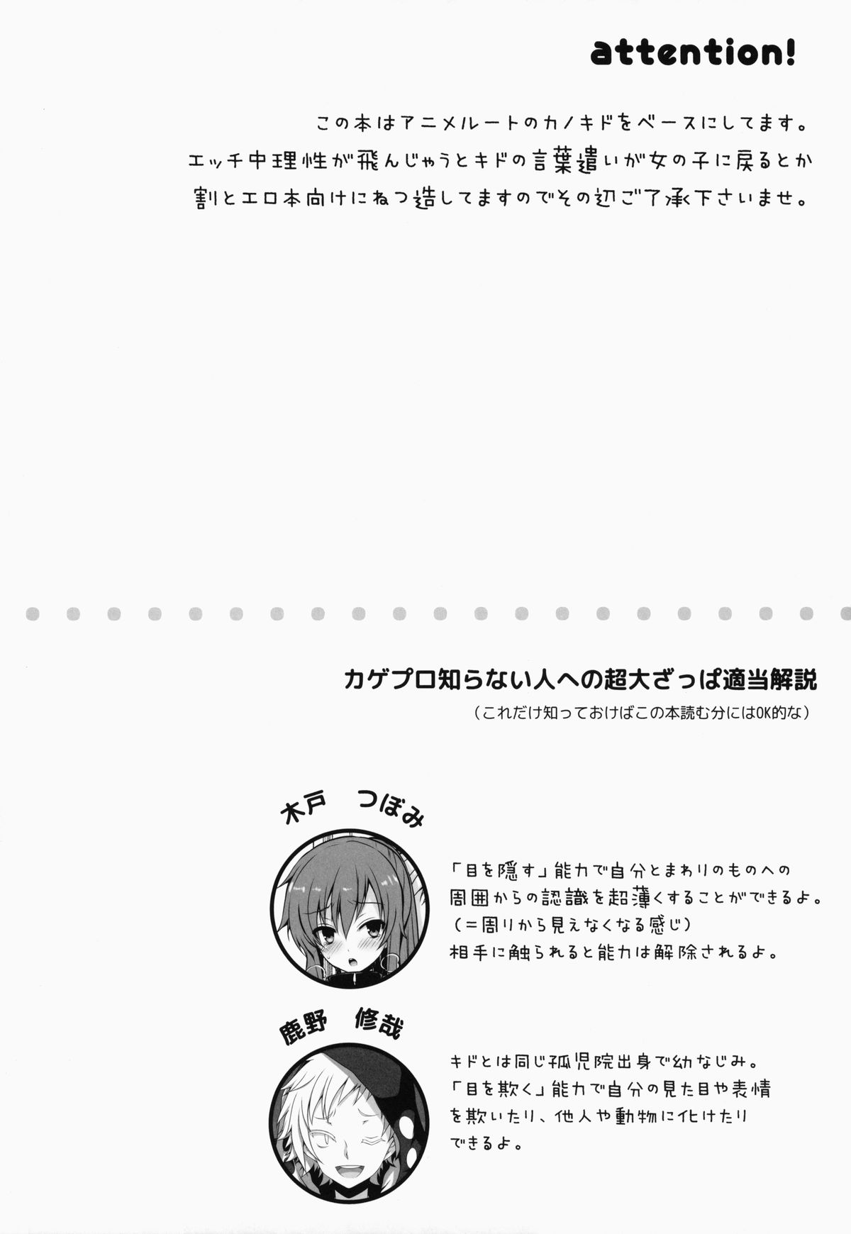 Nee Kido, Chikan Gokko Shiyou ka? page 3 full