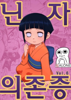 Ninja Izonshou Vol. 6